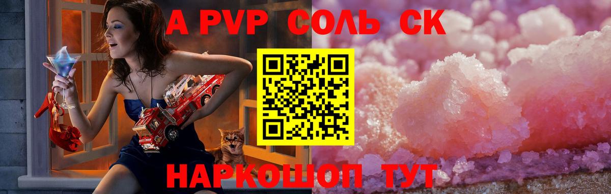 Alpha-PVP Crystall  что такое наркотик  Анапа  А ПВП  A PVP мука  Вход с VPN 