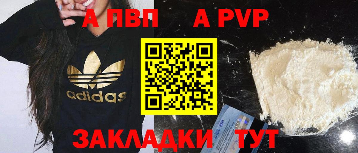 APVP VHQ Анапа