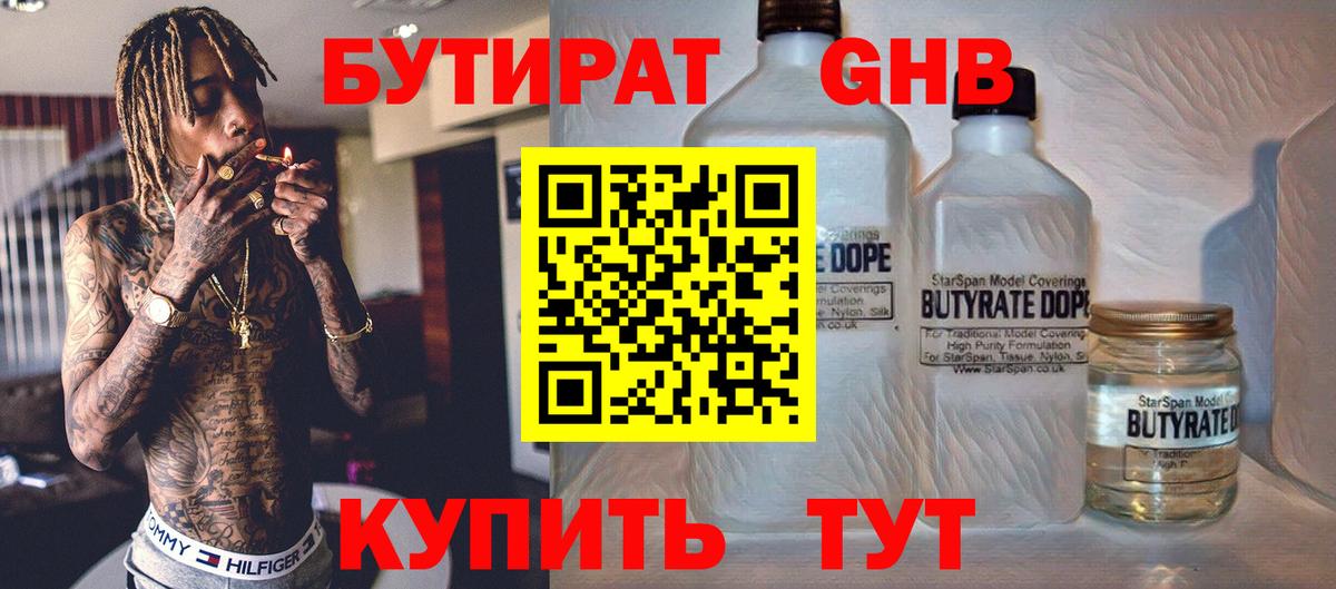 Анапа  Бутират GHB  Вход с VPN 