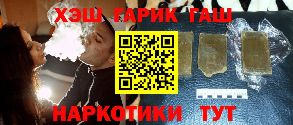 Гашиш гарик Анапа