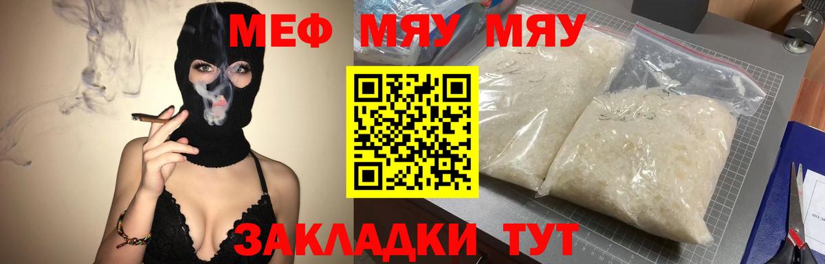 Меф мяу мяу  Анапа